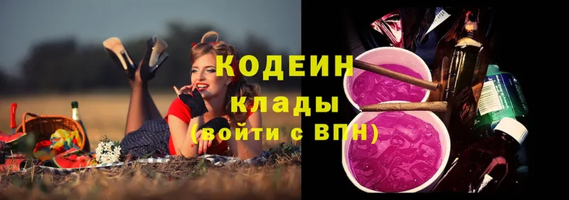 Кодеиновый сироп Lean Purple Drank  Коммунар 